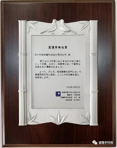 2017-2018年度優秀供應商--誠瑞豐五金