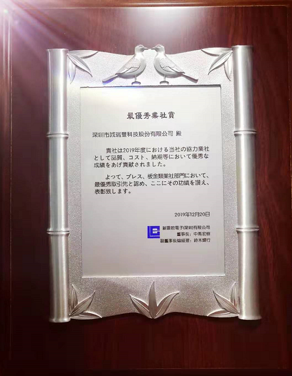 新雷歐2019年度優秀供應商